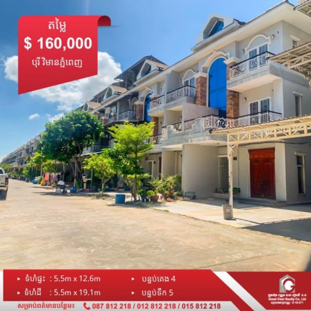 វីទ្បាកូនកាត់ (Link House) សម្រាប់លក់