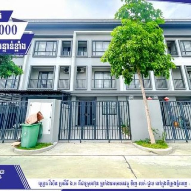 វីឡាកូនកាត់ សម្រាប់លក់បន្ទាន់ខ្លាំង