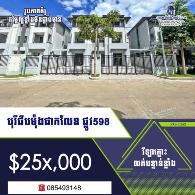 វីឡាភ្លោះ លក់តម្លៃក្រោមទីផ្សារ