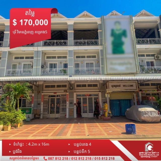 ផ្ទះអាជីវកម្ម (Shop House) សម្រាប់លក់