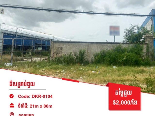 ដីសម្រាប់ជួល DKR-0104