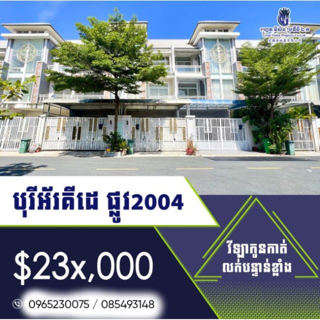 វីឡាកូនកាត់ l បុរីអ័រគីដេ ផ្លូវ2004!