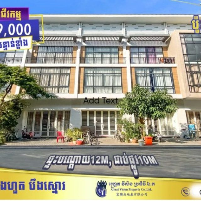 ផ្ទះអាជីវកម្ម SH-B លក់បន្ទាន់ខ្លាំង