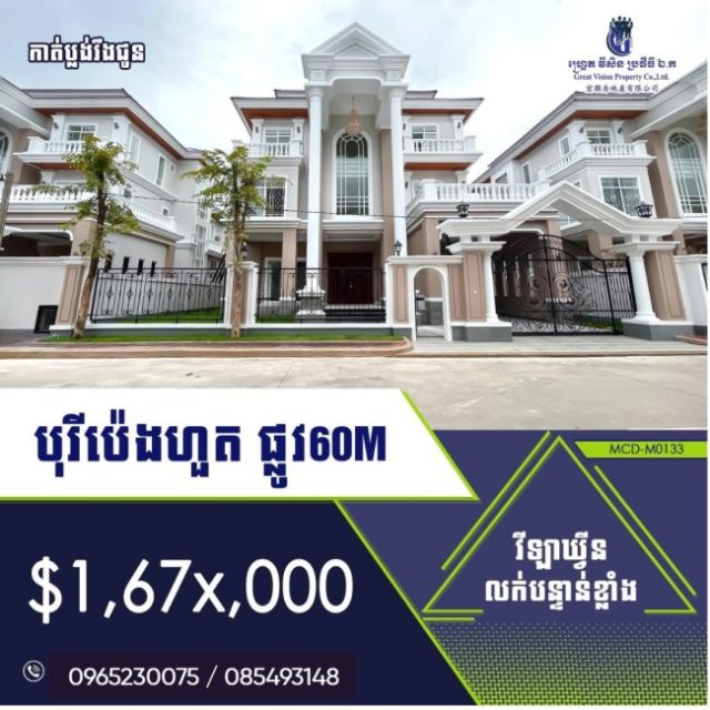 វីឡាឃ្វីន I បុរីប៉េងហួត​ l ផ្លូវ60ម៉ែត្រ!