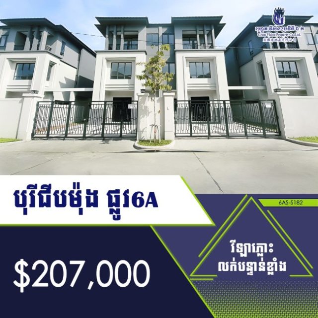វីឡាភ្លោះលក់បន្ទាន់ខ្លាំង | បុរី ជីបម៉ុង 6A
