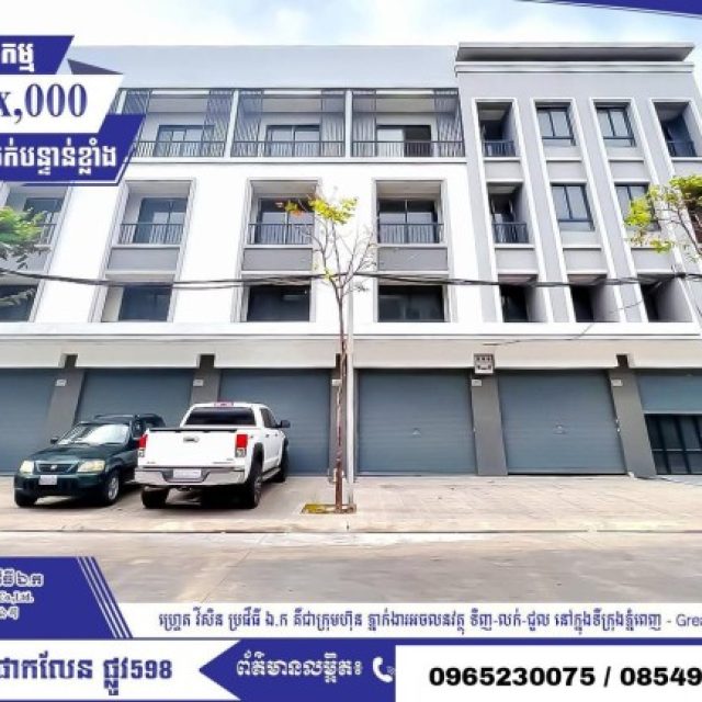 ផ្ទះអាជីវកម្ម I បុរីជីបម៉ុង ផាកលែន