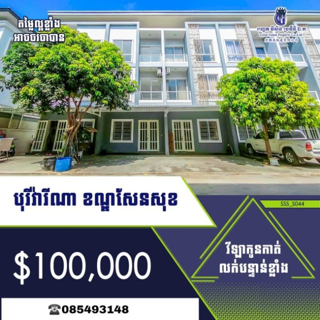 វីឡាកូនកាត់ សម្រាប់លក់បន្ទាន់