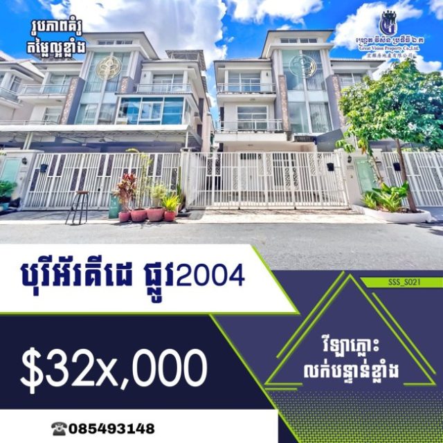 វីឡាភ្លោះសម្រាប់លក់ បុរី អ័គីដេរ 2004
