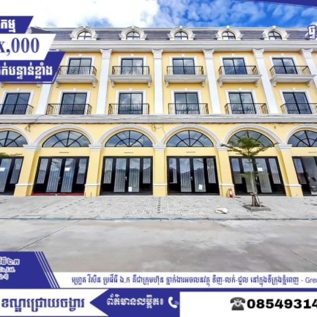 ផ្ទះអាជីវកម្មសម្រាប់លក់តម្លៃក្រោមទីផ្សារច្រើន