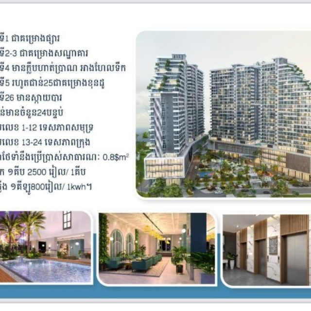 សីហ​នុ ស៊ីធី វីយូ ខុនដូ
