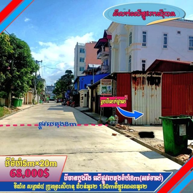 ដាក់លក់ទីតាំង កណ្តាលក្រុង