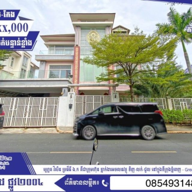 វីឡាឃីងកែង ត្រូវការដាក់លក់បន្ទាន់