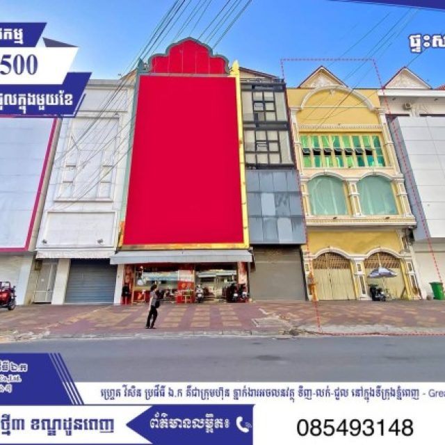 ផ្ទះអាជីវកម្ម I ជួលក្នុងក្រុង