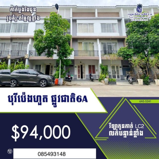 វីឡាកូនកាត់ LC2 លក់បន្ទាន់ខ្លាំង