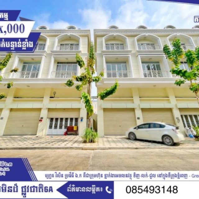 ផ្ទះអាជីវកម្មសម្រាប់លក់