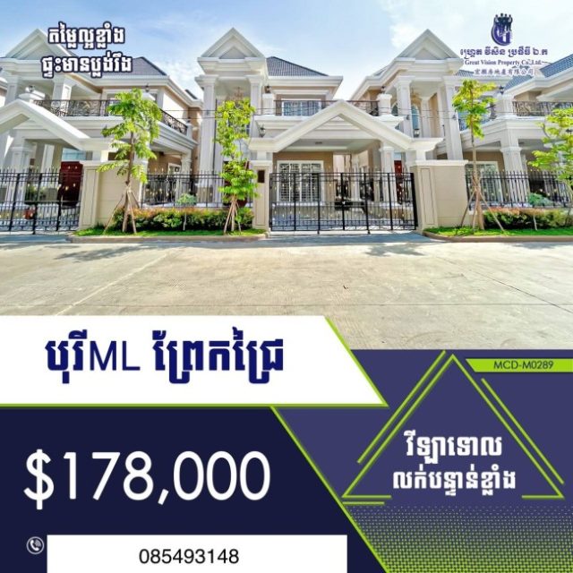 វីឡាទោល សម្រាប់លក់