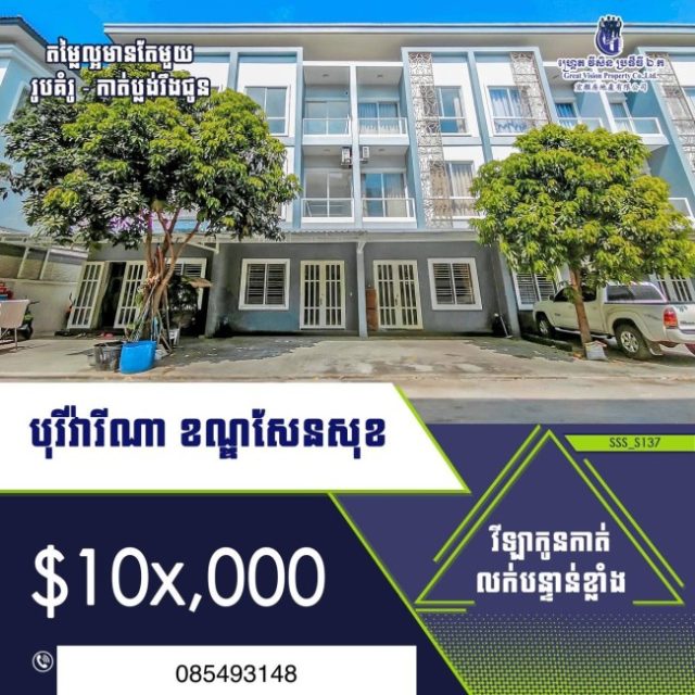 វីឡាកូនកាត់ សម្រាប់លក់