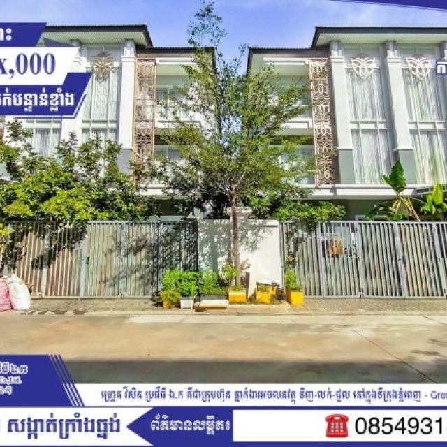 វីឡាភ្លោះលក់បន្ទាន់