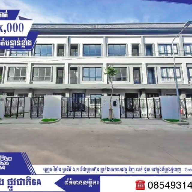 វីឡាកូនកាត់សម្រាប់លក់បន្ទាន់