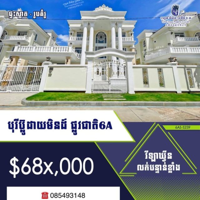 វីឡាឃ្វីនសម្រាប់លក់