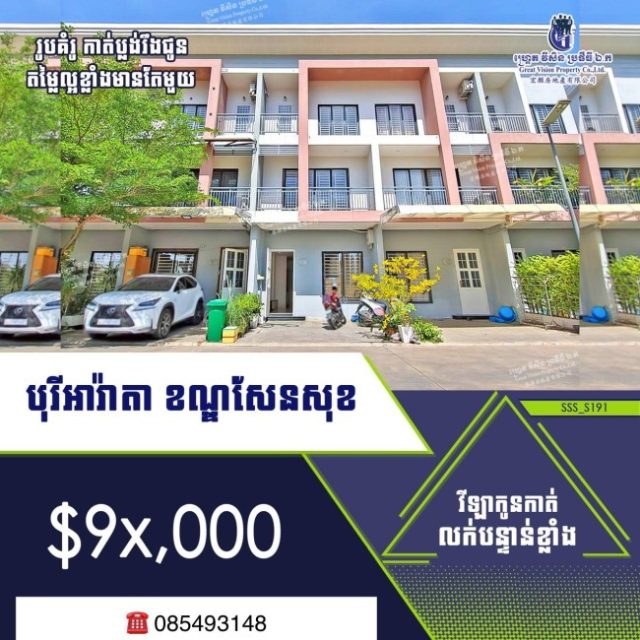 វីឡាកូនកាត់ លក់បន្ទាន់