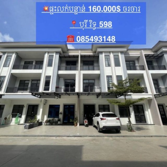 វីឡាកូនកាត់ លក់បន្ទាន់