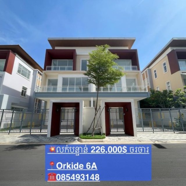 វីឡាភ្លោះសម្រាប់លក់បន្ទាន់