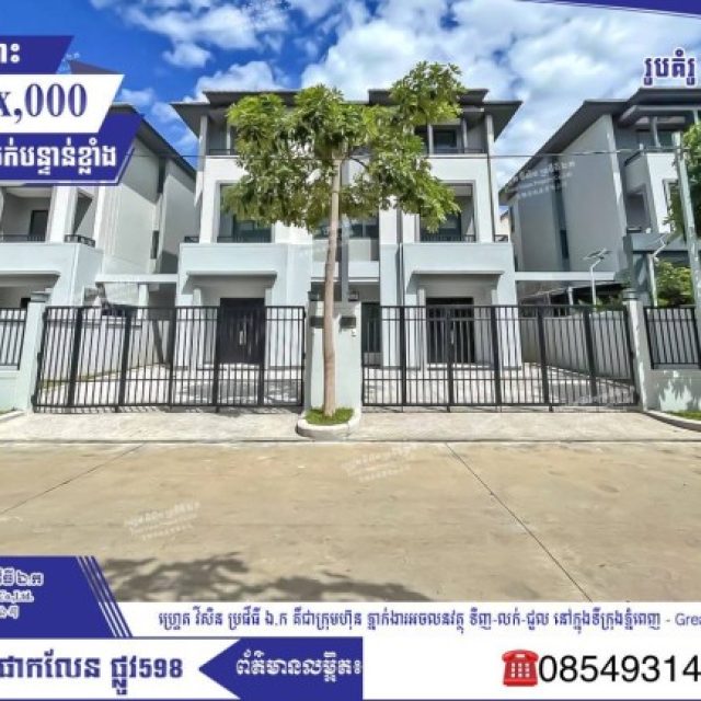 វីឡាភ្លោះ សម្រាប់លក់បន្ទាន់
