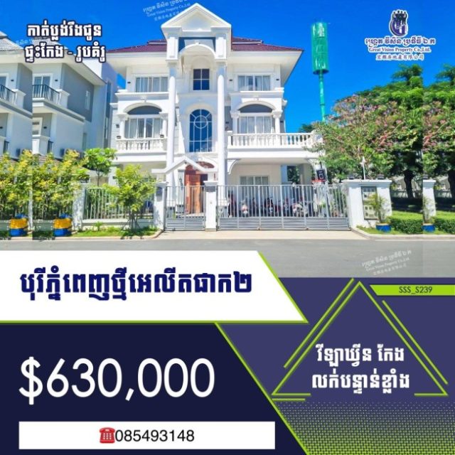 វីឡាឃ្វីនកែងលក់បន្ទាន់
