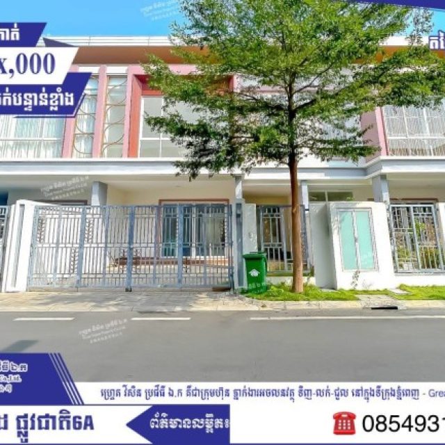 វីឡាកូនកាត់លក់បន្ទាន់