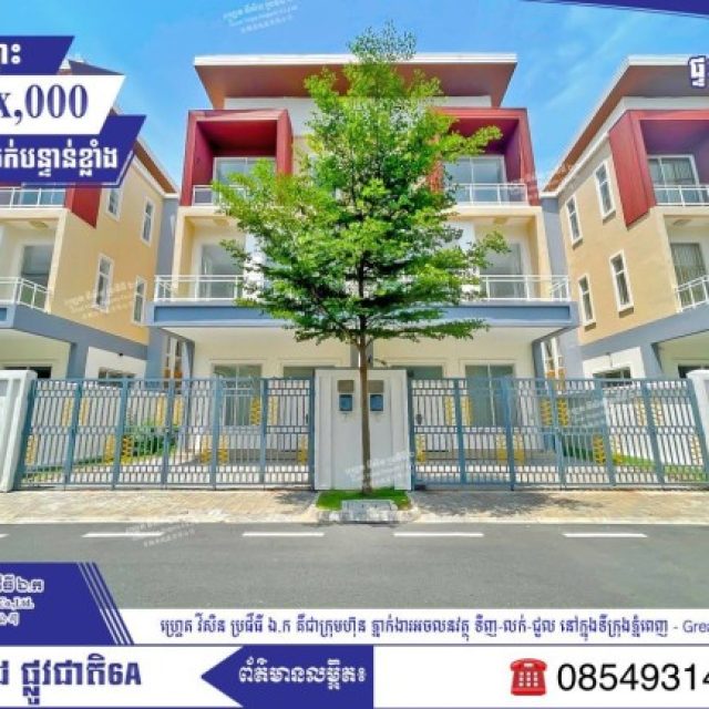 វីឡាភ្លោះសម្រាប់លក់