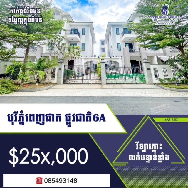 ផ្ទះវីឡាភ្លោះលក់បន្ទាន់