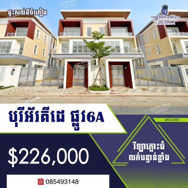 វីឡាភ្លោះសម្រាប់លក់បន្ទាន់