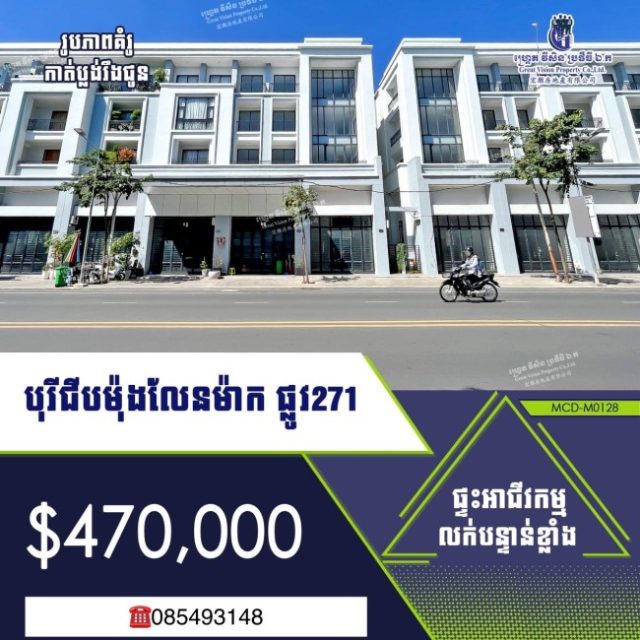 ផ្ទះអាជីវកម្ម សម្រាប់លក់
