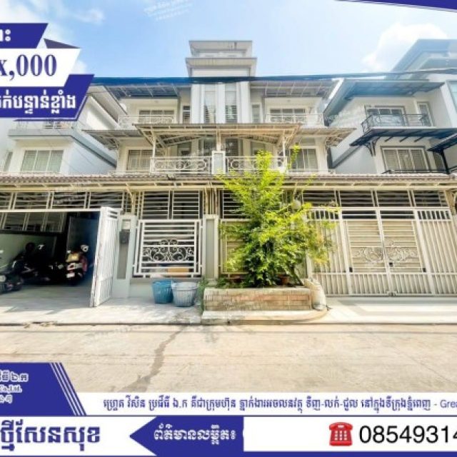 វីឡាភ្លោះ សម្រាប់លក់