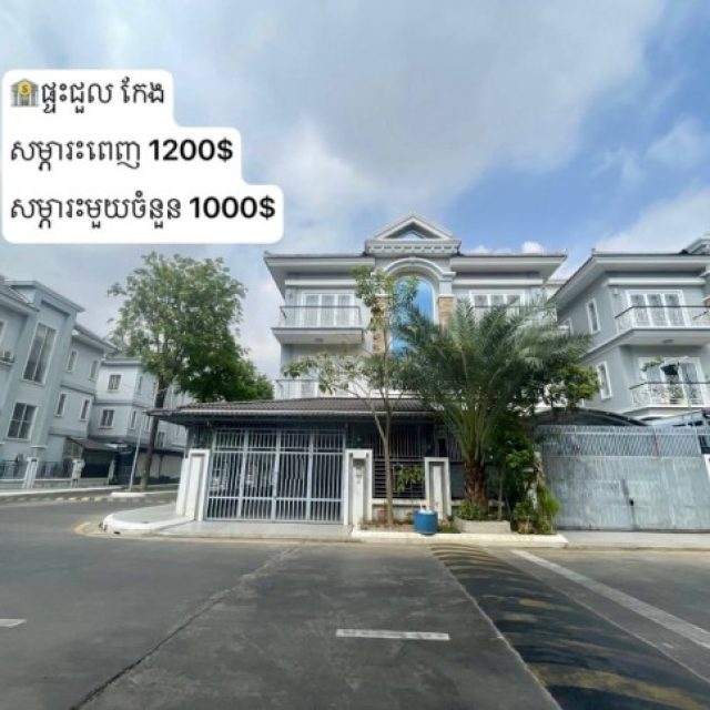 វិឡាភ្លោះ សម្រាប់ជួល