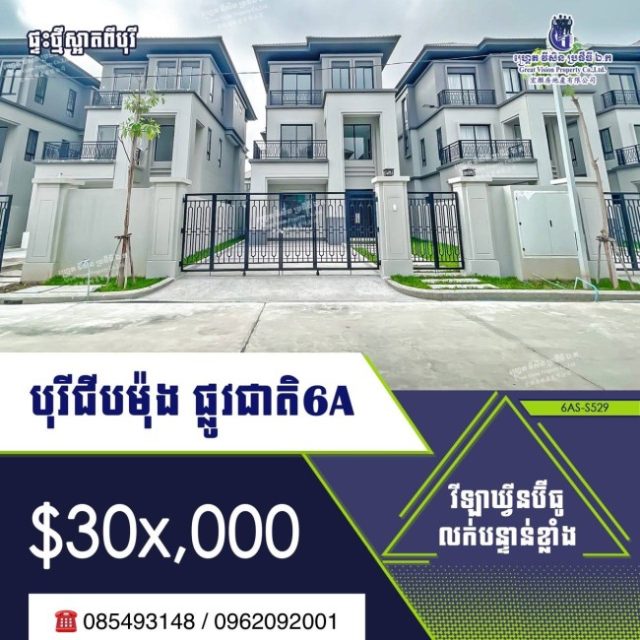 វីឡាឃ្វីនប៊ីធូ លក់បន្ទាន់