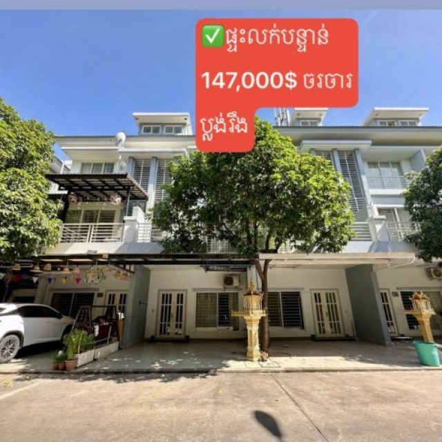 វីឡាកូនកាត់ LA លក់បន្ទាន់ខ្លាំង