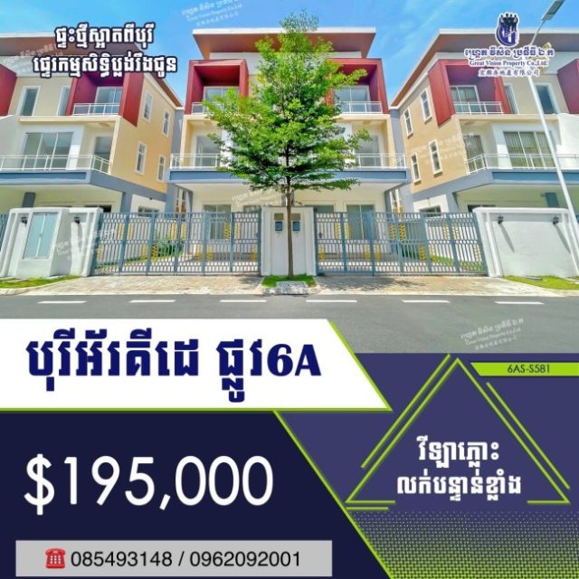 វីឡាភ្លោះលក់តម្លៃក្រោមទីផ្សារ