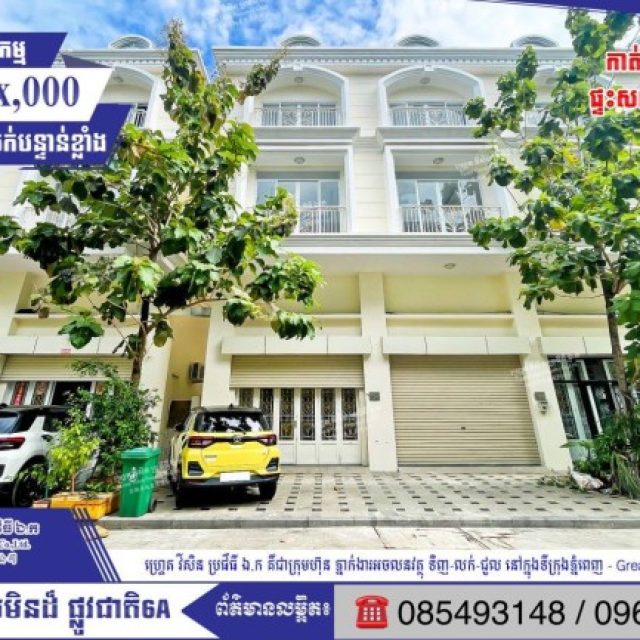 ផ្ទះអាជីវកម្ម (សល់ដីចំហៀង) លក់បន្ទាន់