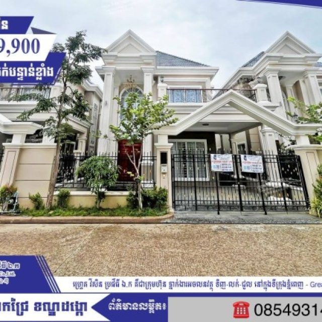 វីឡាទោលលក់តម្លៃក្រោមទីផ្សារ