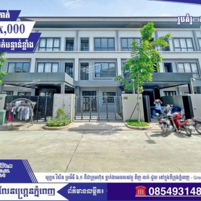 វីឡាកូនកាត់LA លក់តម្លៃក្រោមទីផ្សារខ្លាំង