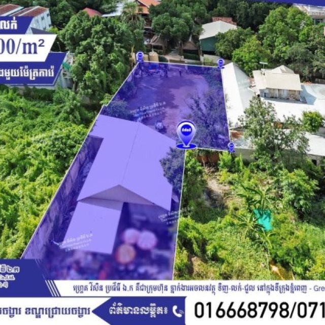 ដីសម្រាប់លក់