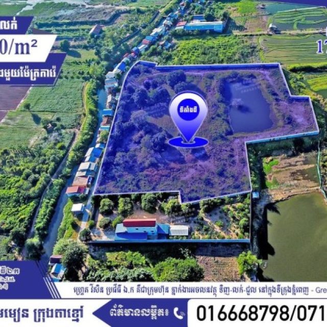 ដីសម្រាប់លក់