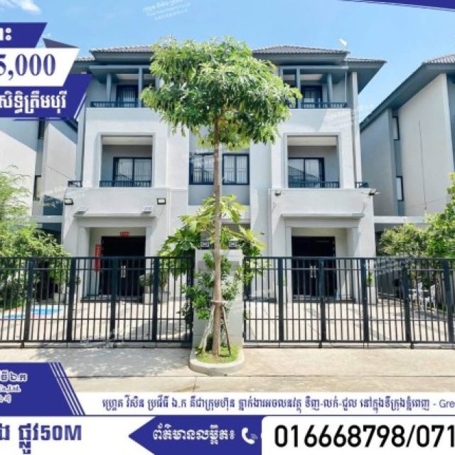 វីឡាភ្លោះ I បុរីជីបម៉ុង​ 50M