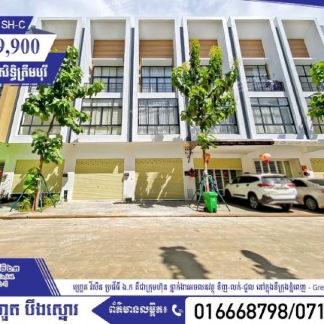 ផ្ទះអាជីវកម្ម I បុរីប៉េងហួត