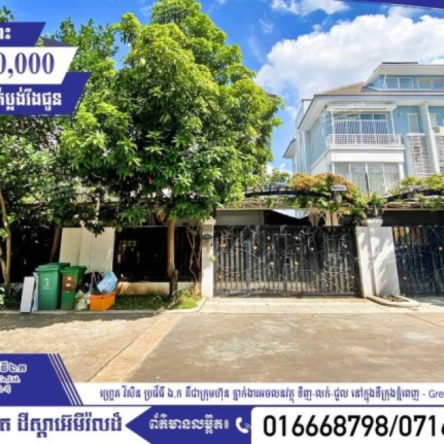 វីឡាភ្លោះ I បុរីប៉េងហួត