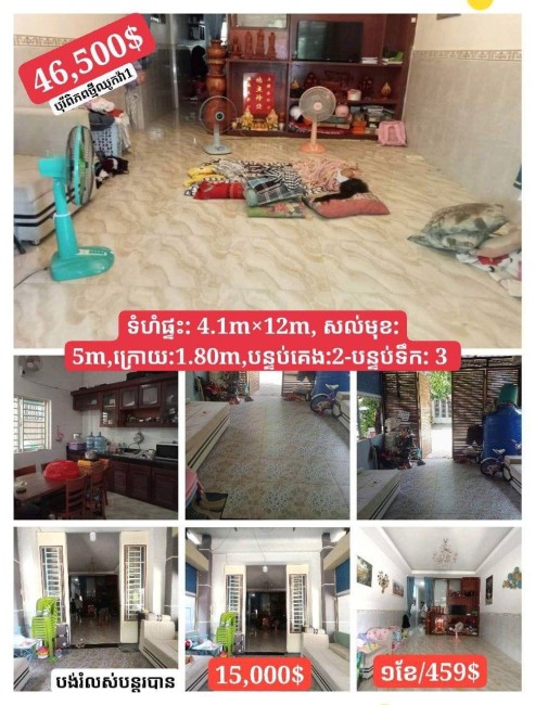 ផ្ទះលក់បន្ទាន់ឈូកវ៉ា1
